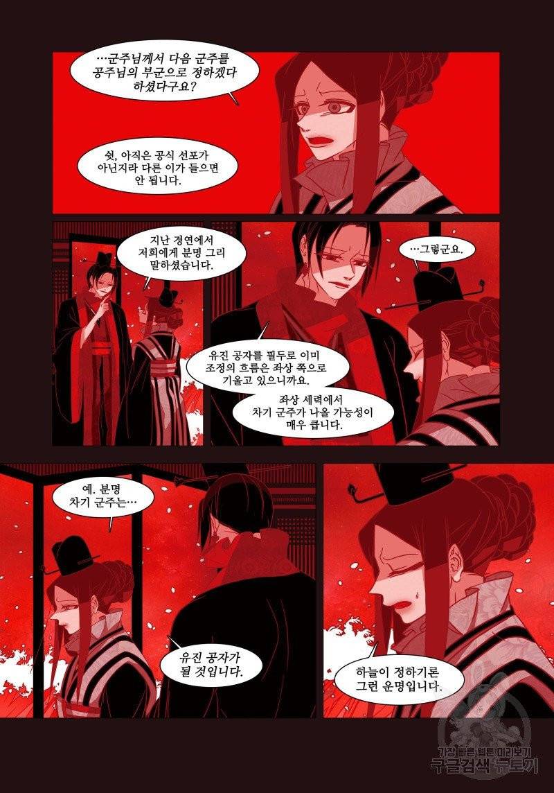 붉은 여우(완전판) 2권 302
