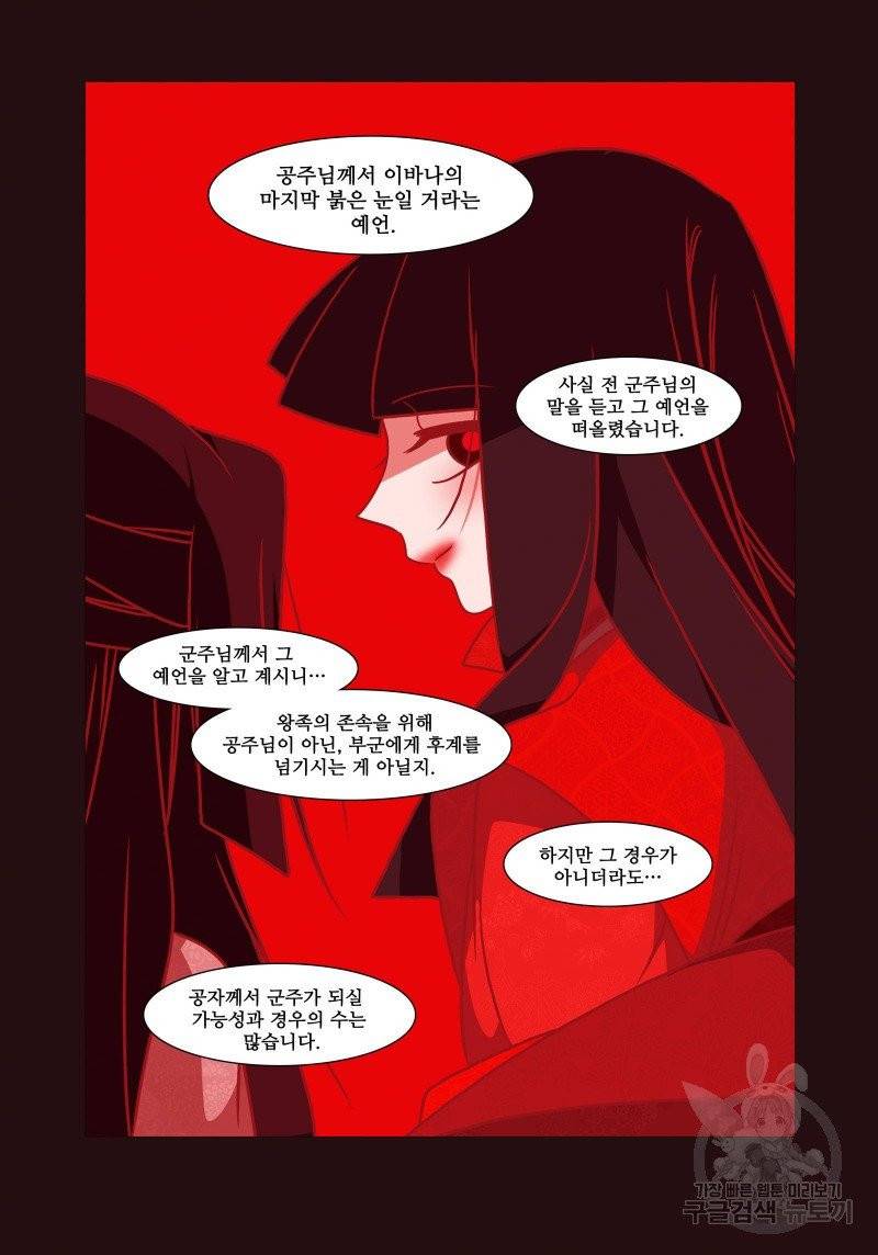 붉은 여우(완전판) 2권 304