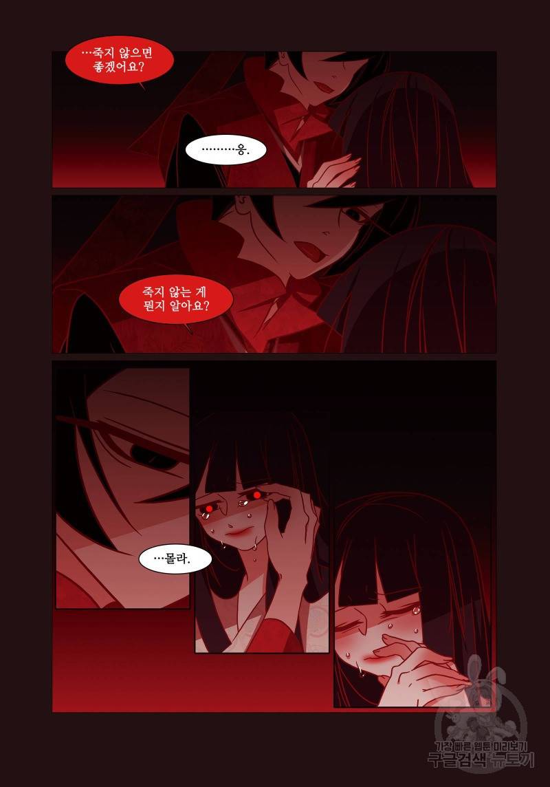 붉은 여우(완전판) 2권 312