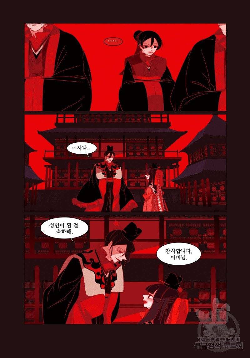 붉은 여우(완전판) 2권 317
