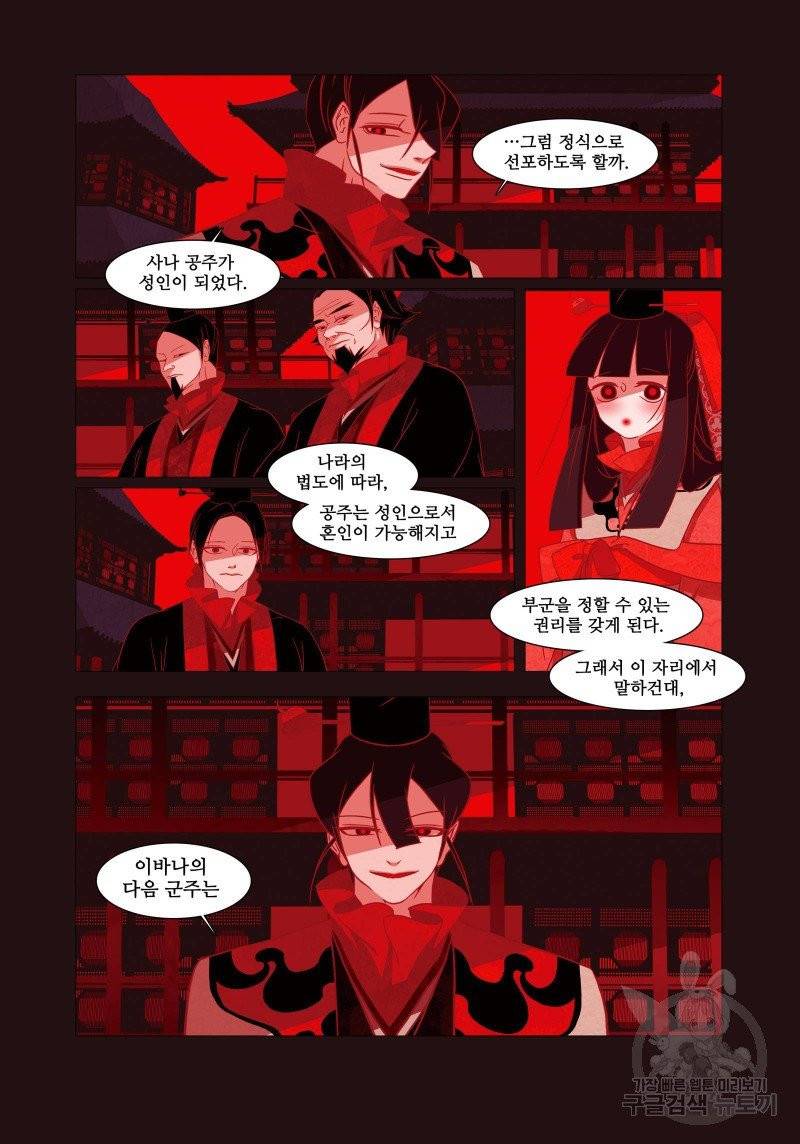 붉은 여우(완전판) 2권 318
