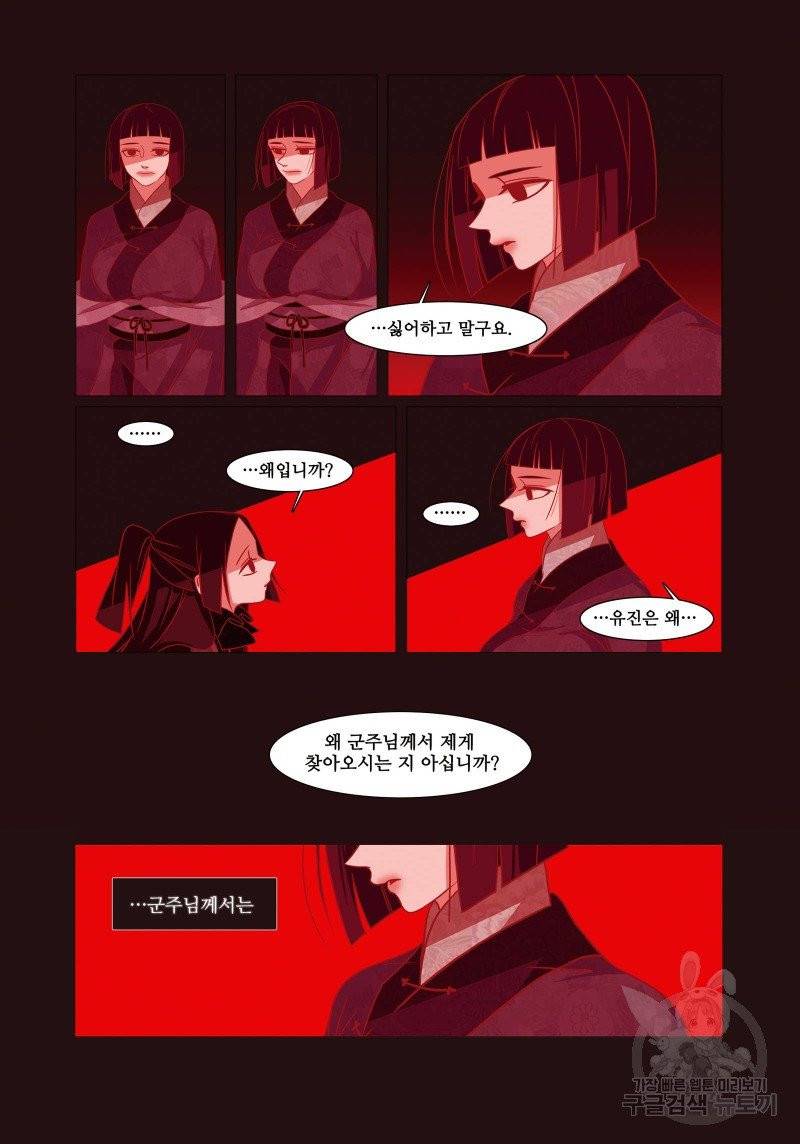 붉은 여우(완전판) 2권 320