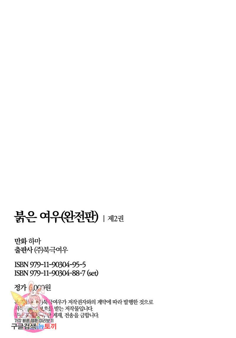 붉은 여우(완전판) 2권 326