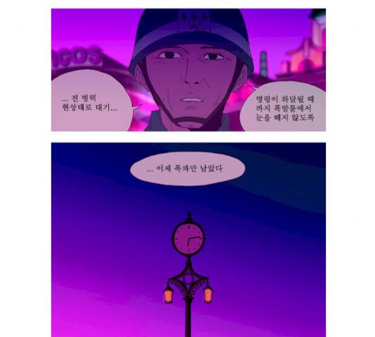 3단합체 김창남 24화 5