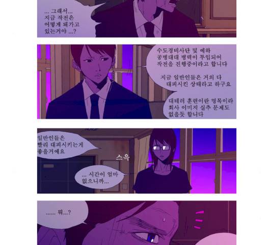 3단합체 김창남 24화 8