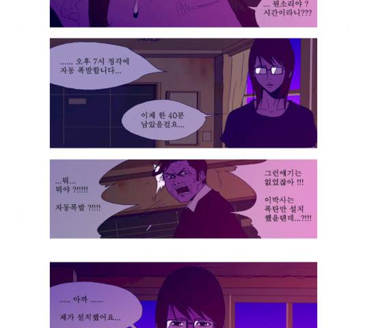 3단합체 김창남 24화 9