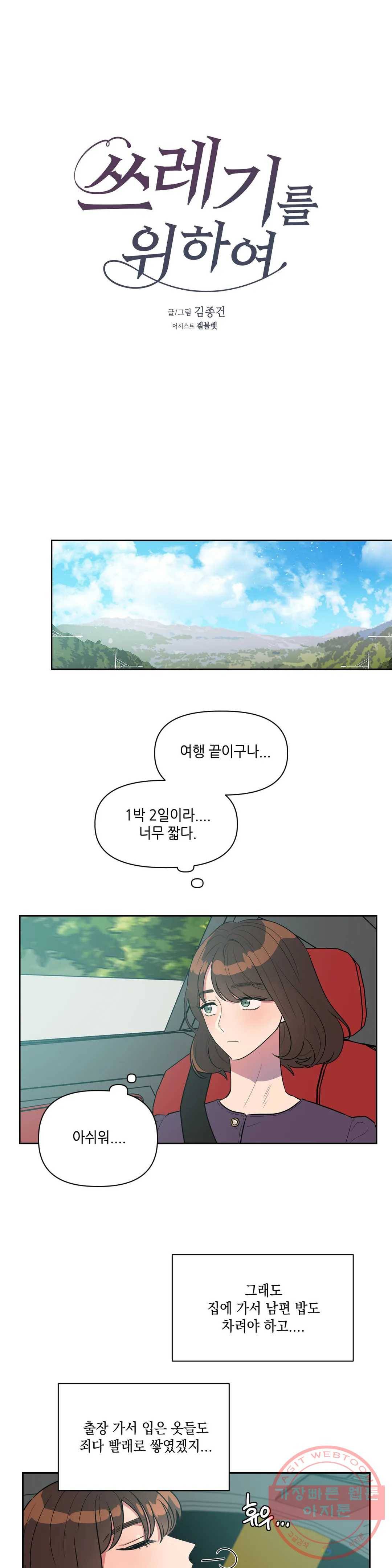 쓰레기를 위하여 16화 1