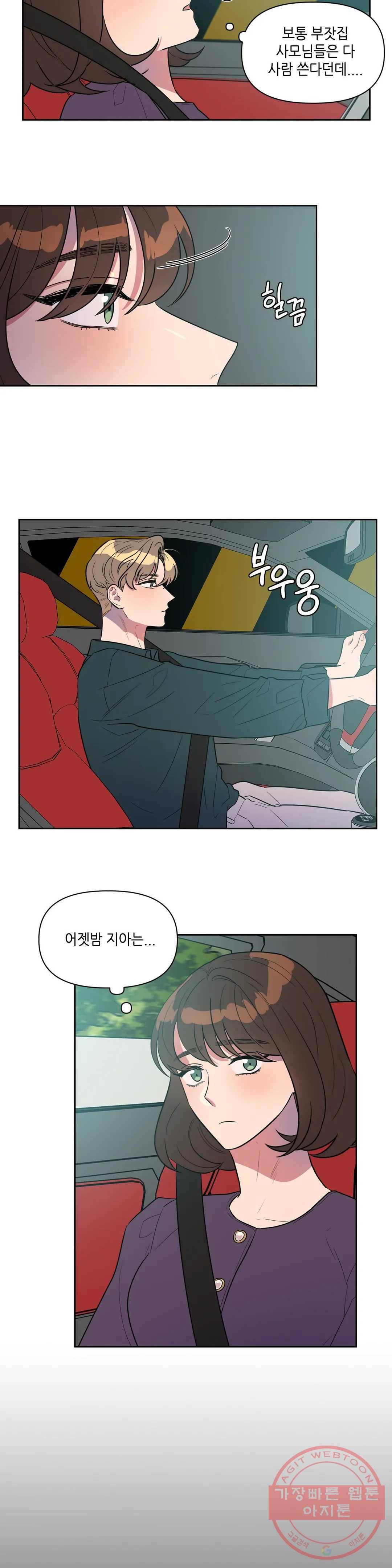 쓰레기를 위하여 16화 2
