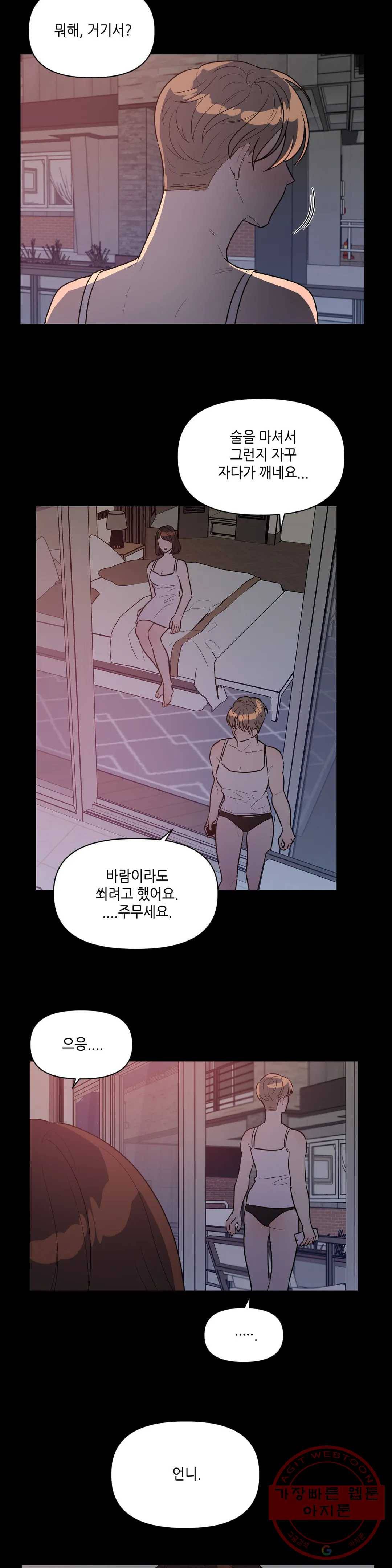 쓰레기를 위하여 16화 4
