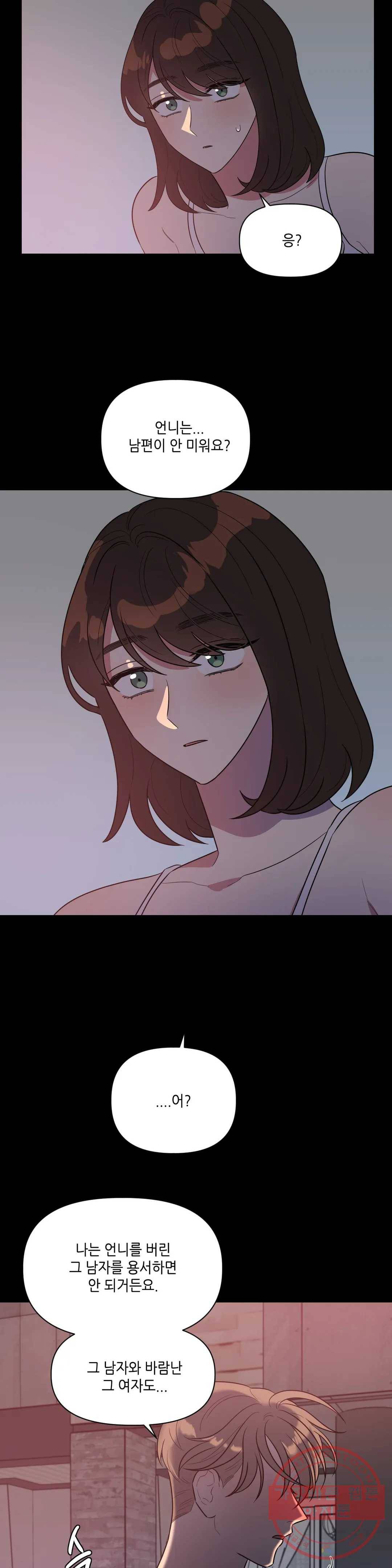 쓰레기를 위하여 16화 5