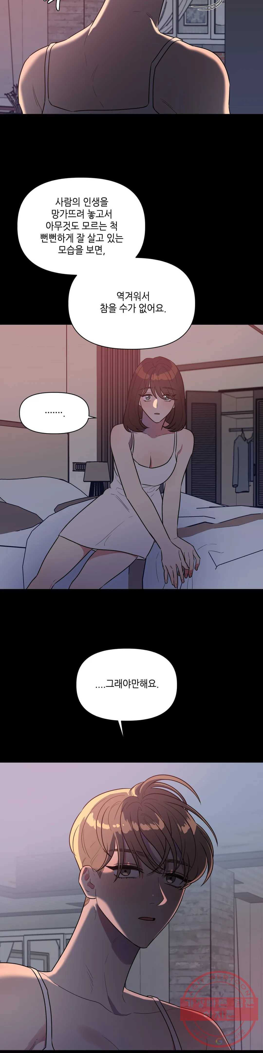 쓰레기를 위하여 16화 6