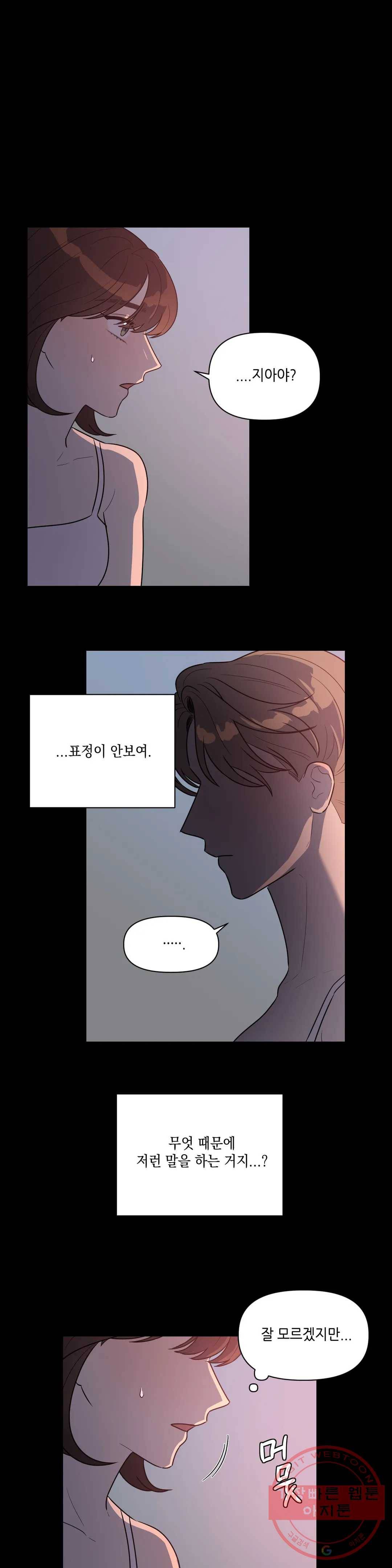 쓰레기를 위하여 16화 7