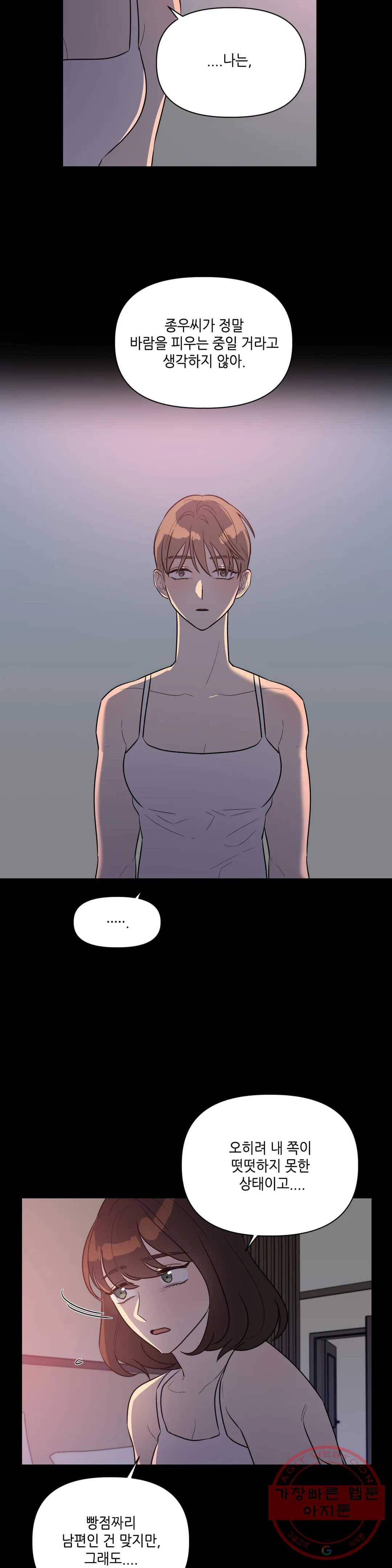 쓰레기를 위하여 16화 8