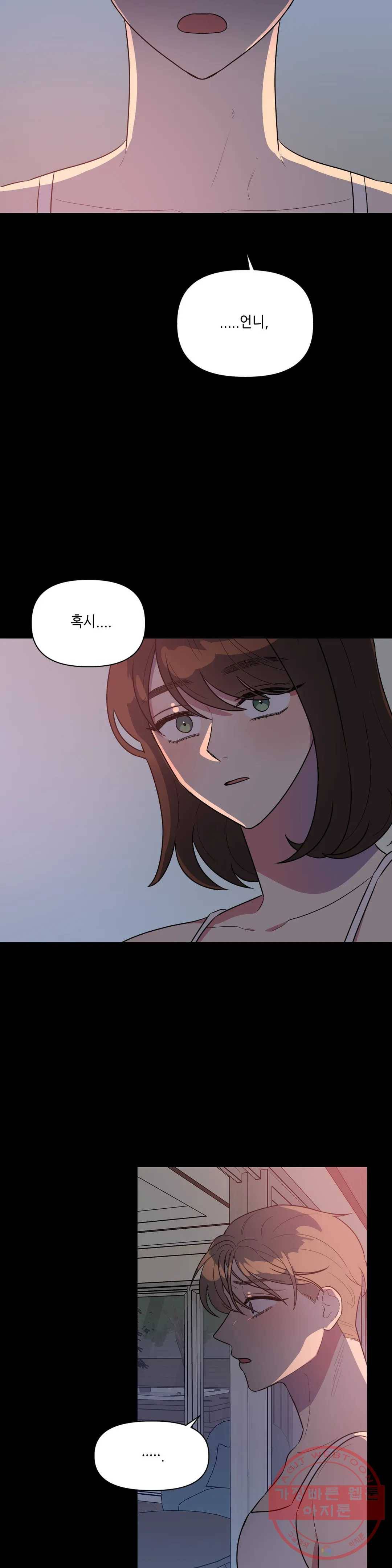 쓰레기를 위하여 16화 10