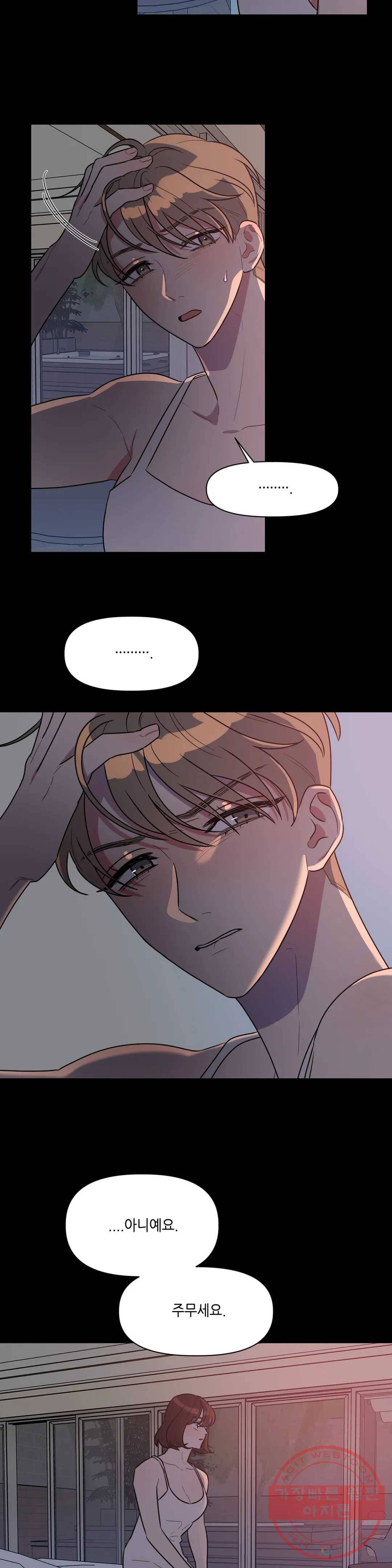 쓰레기를 위하여 16화 11
