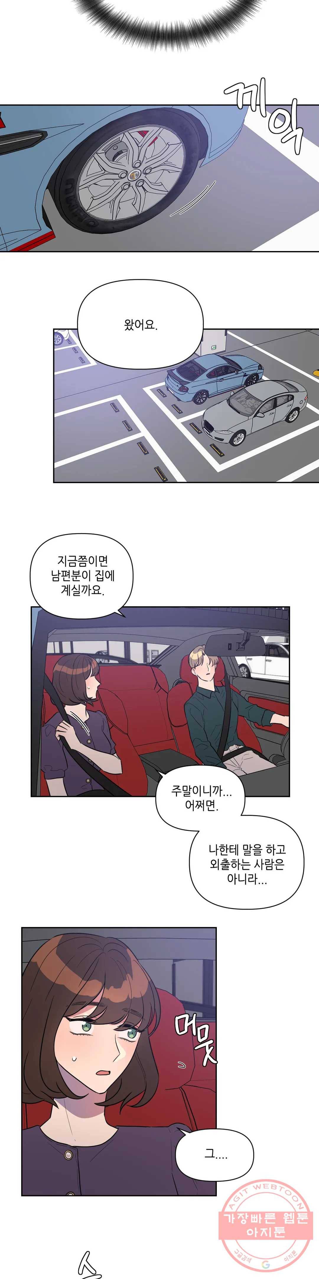 쓰레기를 위하여 16화 13