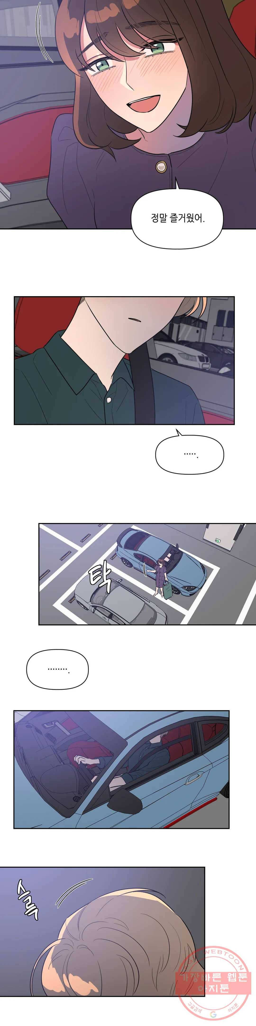 쓰레기를 위하여 16화 15