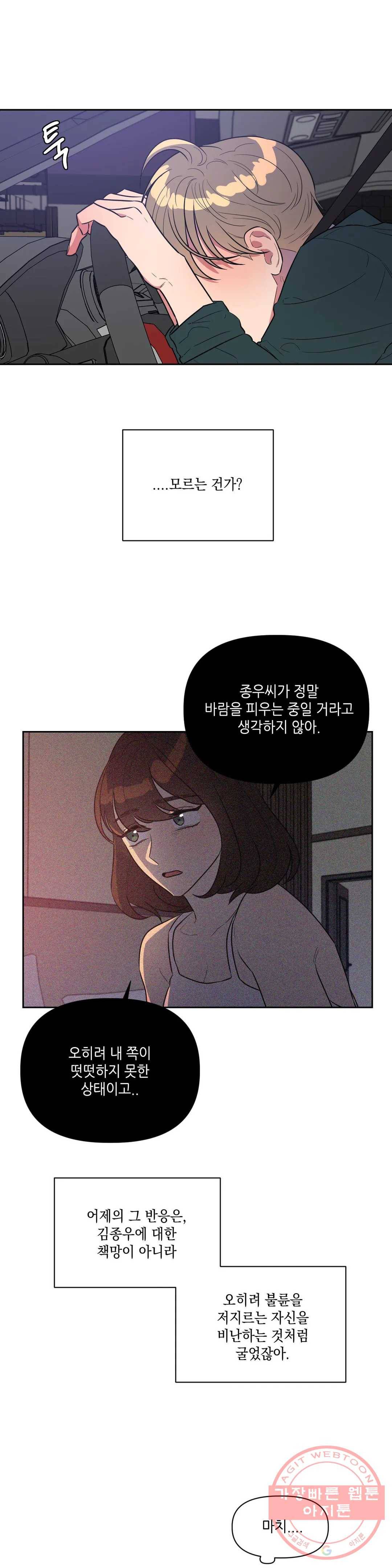쓰레기를 위하여 16화 16