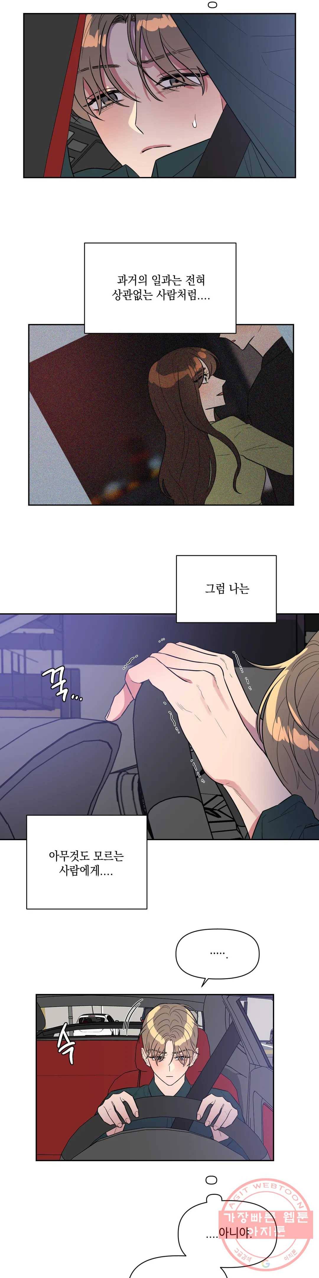 쓰레기를 위하여 16화 17