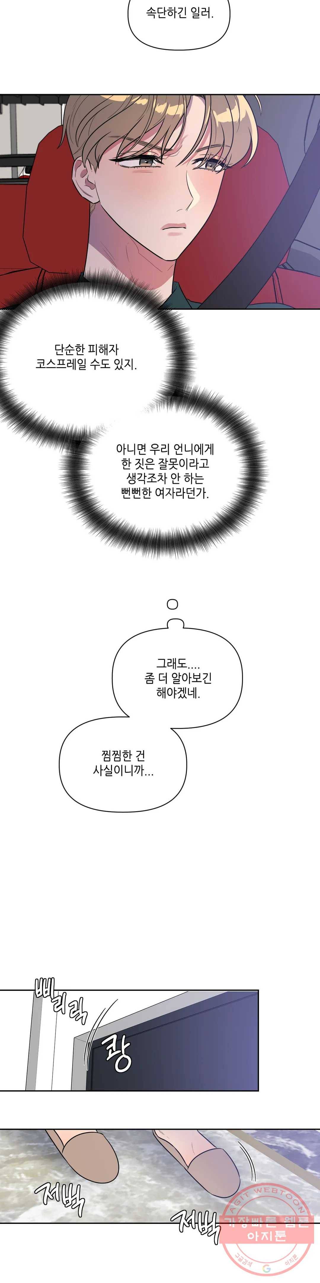 쓰레기를 위하여 16화 18