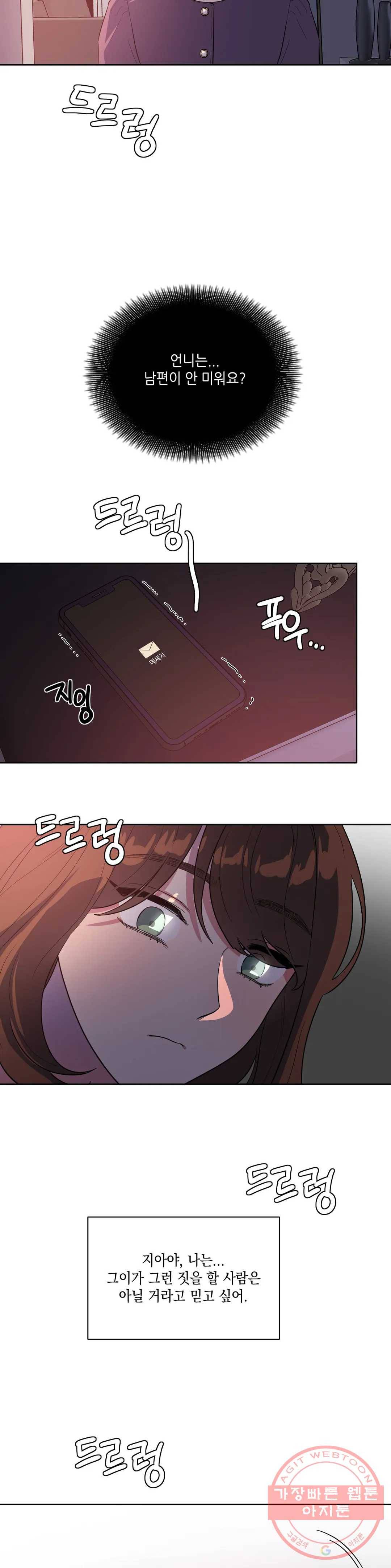 쓰레기를 위하여 16화 20