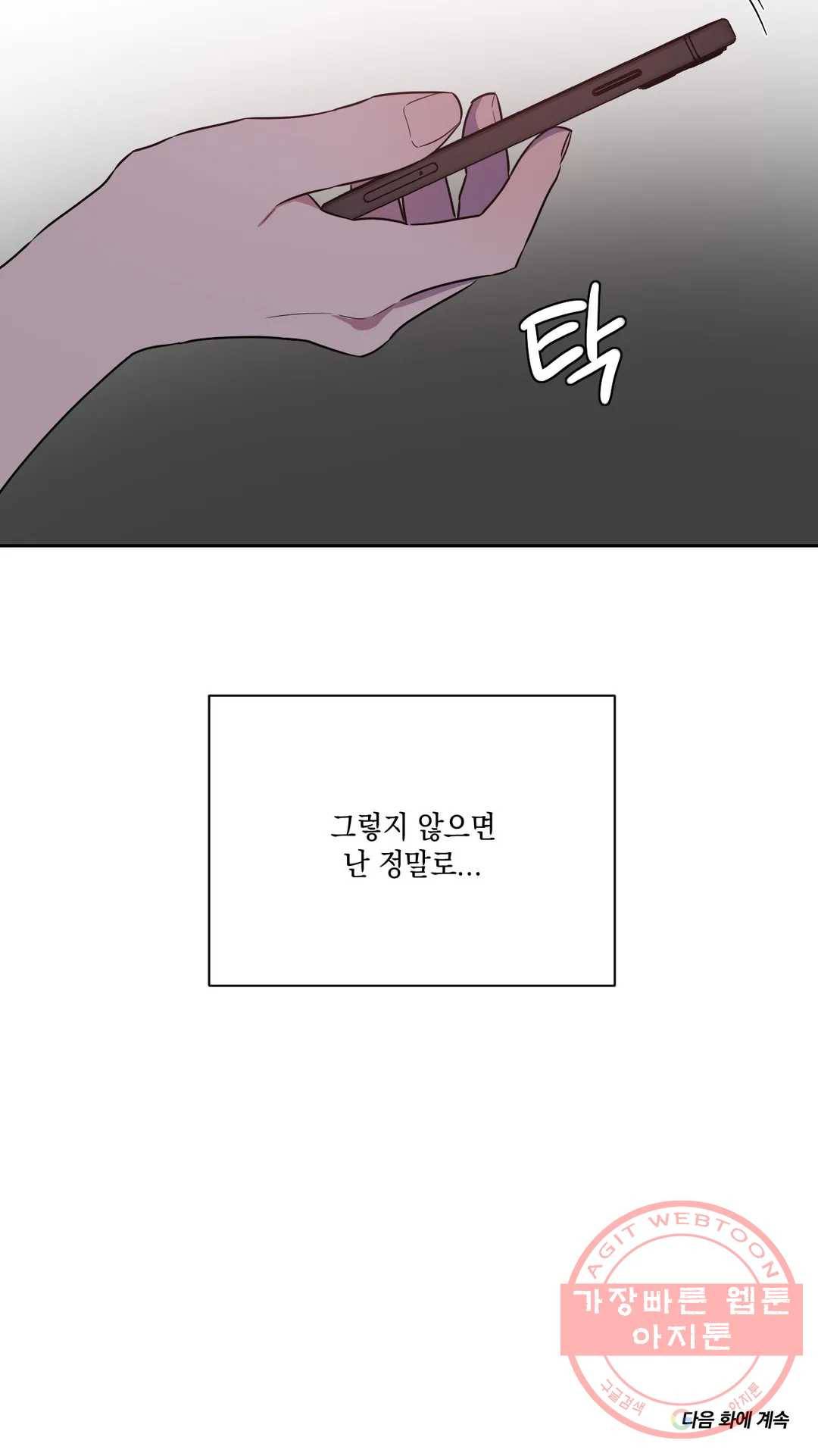 쓰레기를 위하여 16화 21