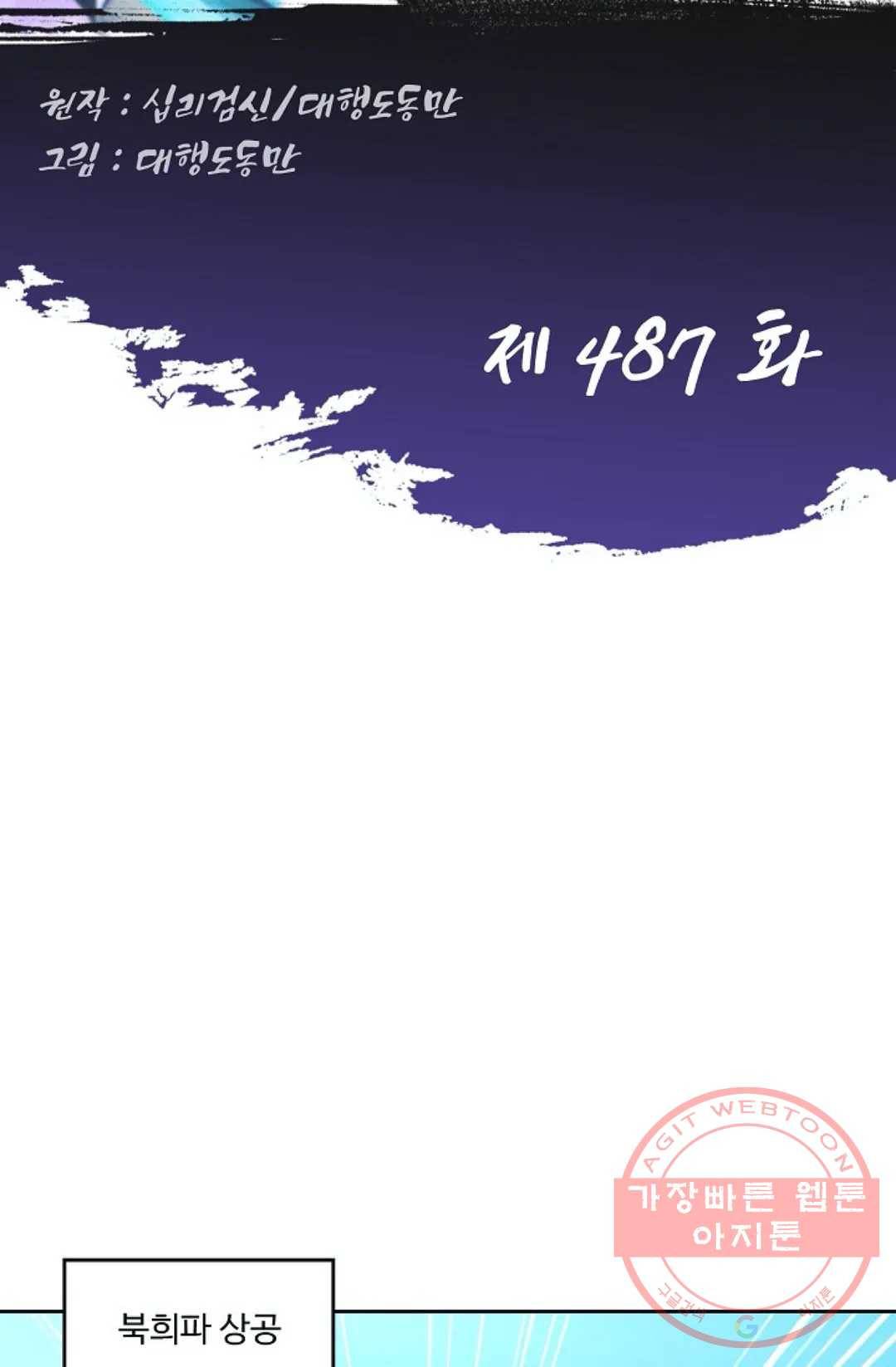 Retry: 다시 한번 최강 신선으로 487화 2