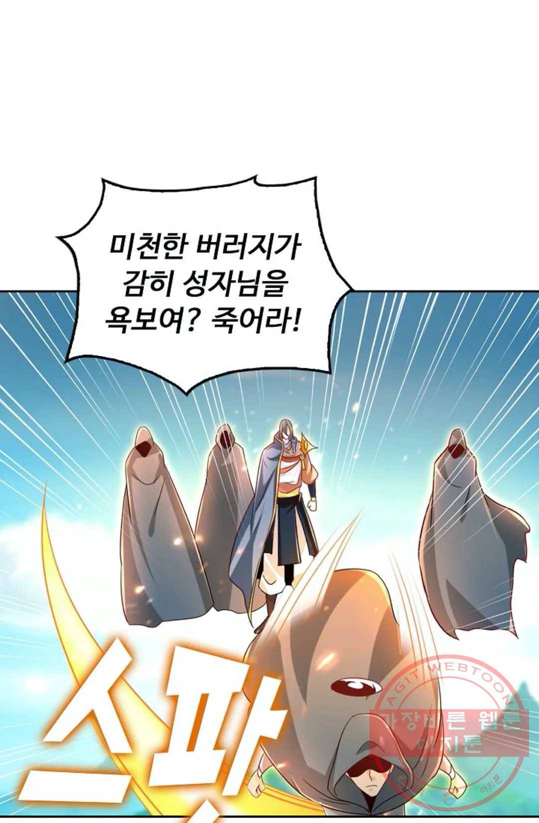 Retry: 다시 한번 최강 신선으로 487화 13