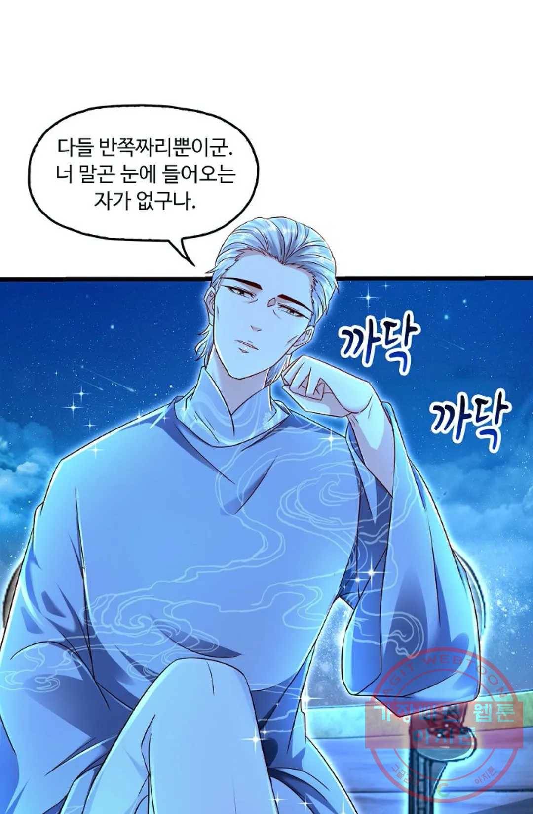 Retry: 다시 한번 최강 신선으로 487화 18