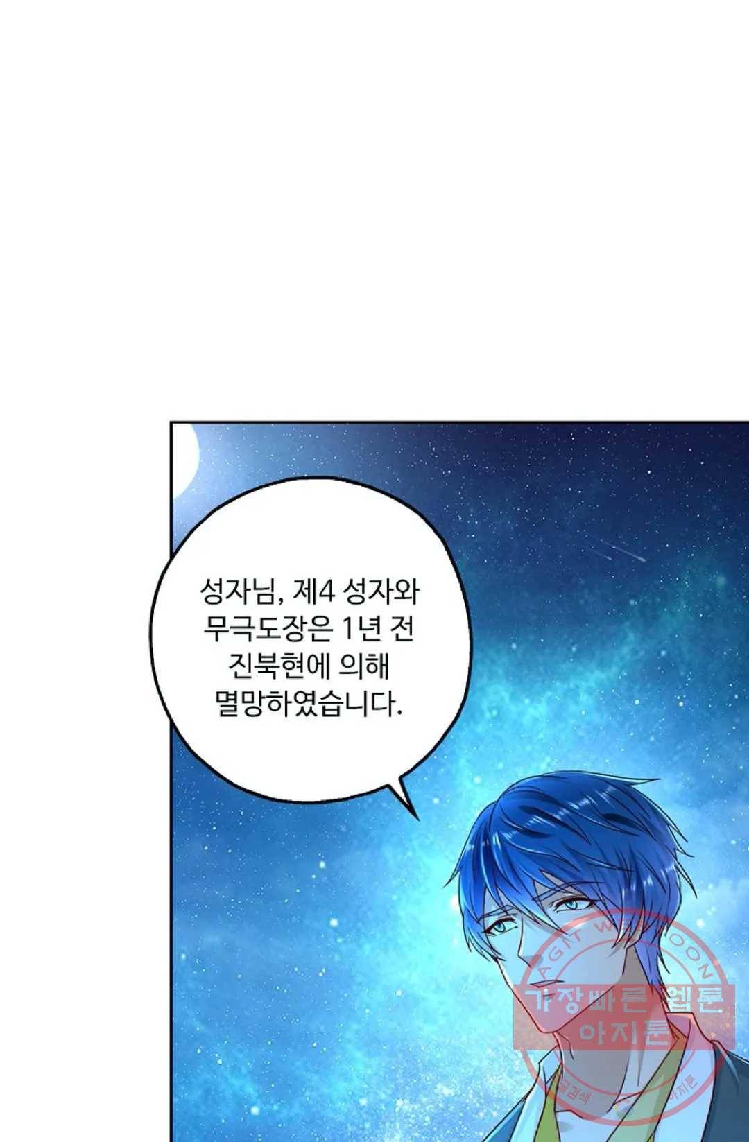 Retry: 다시 한번 최강 신선으로 487화 21