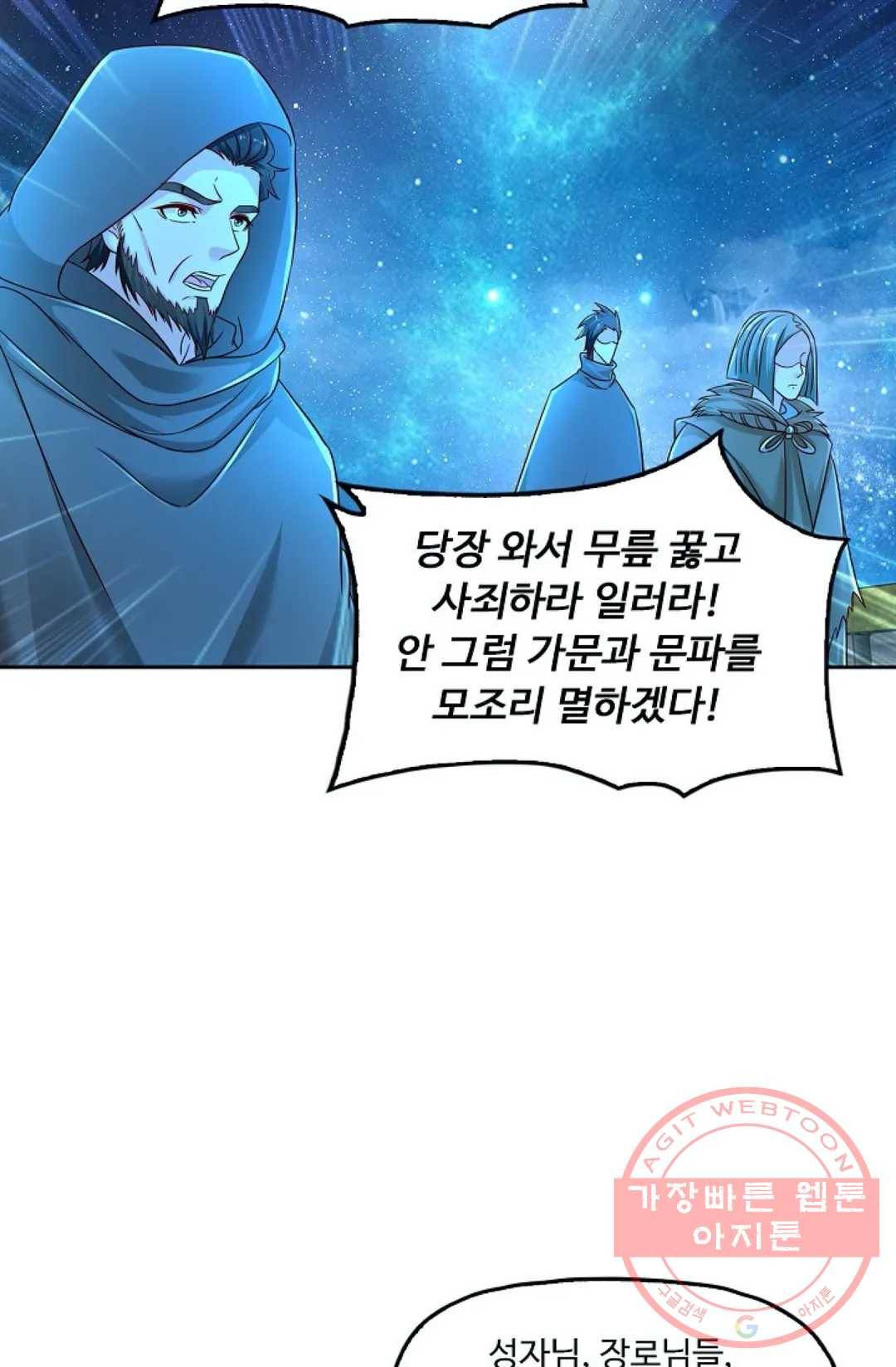 Retry: 다시 한번 최강 신선으로 487화 24