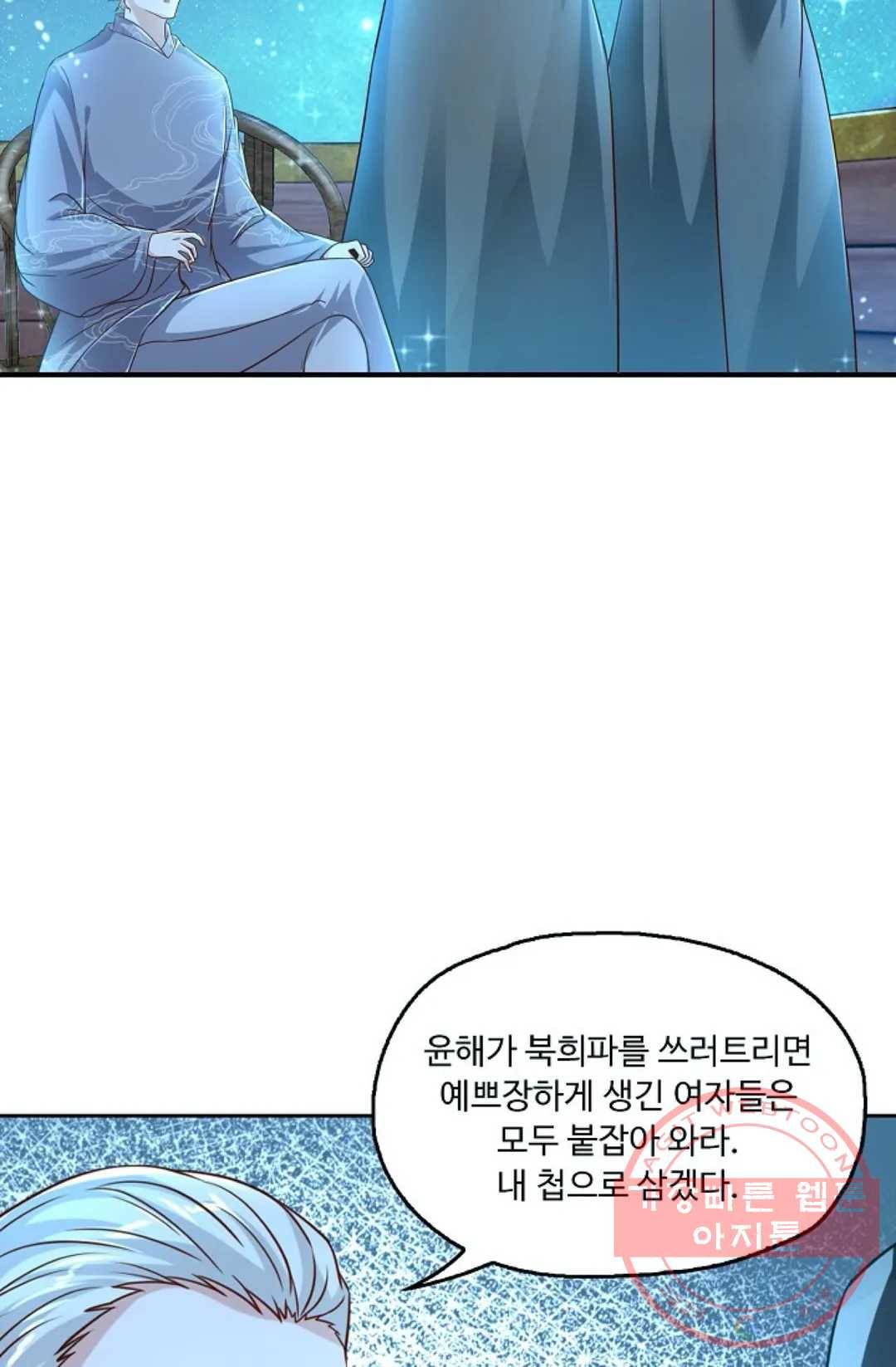 Retry: 다시 한번 최강 신선으로 487화 65