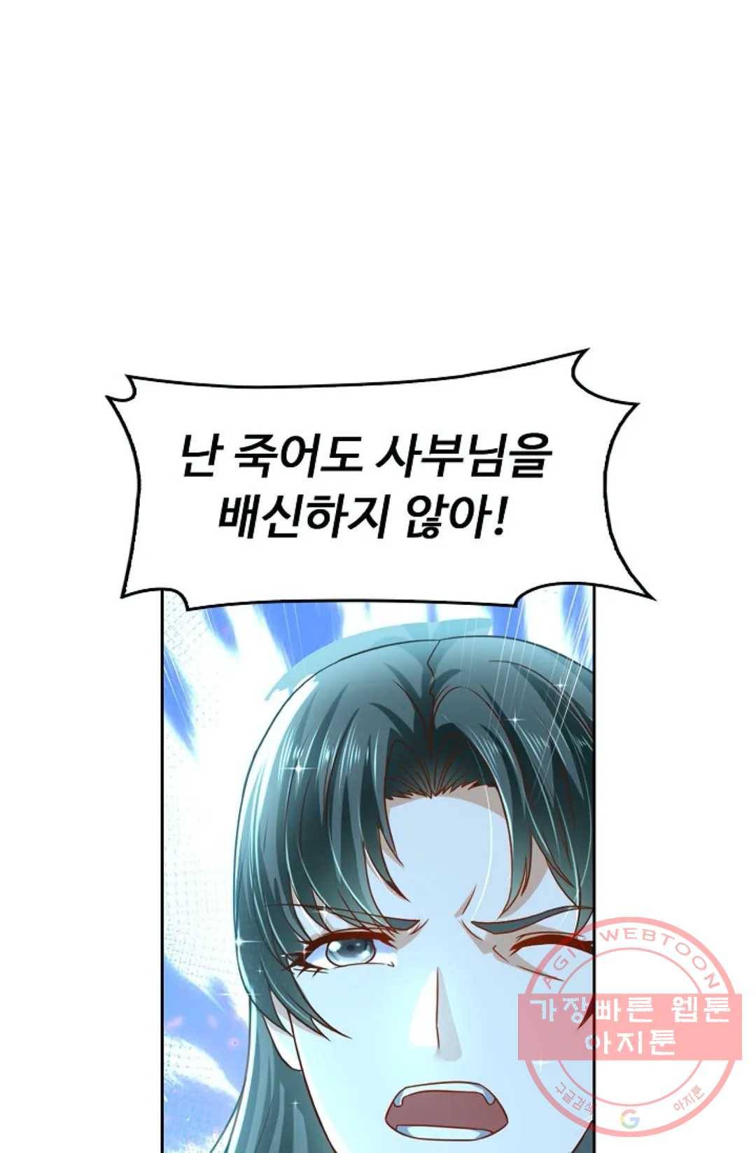 Retry: 다시 한번 최강 신선으로 487화 71
