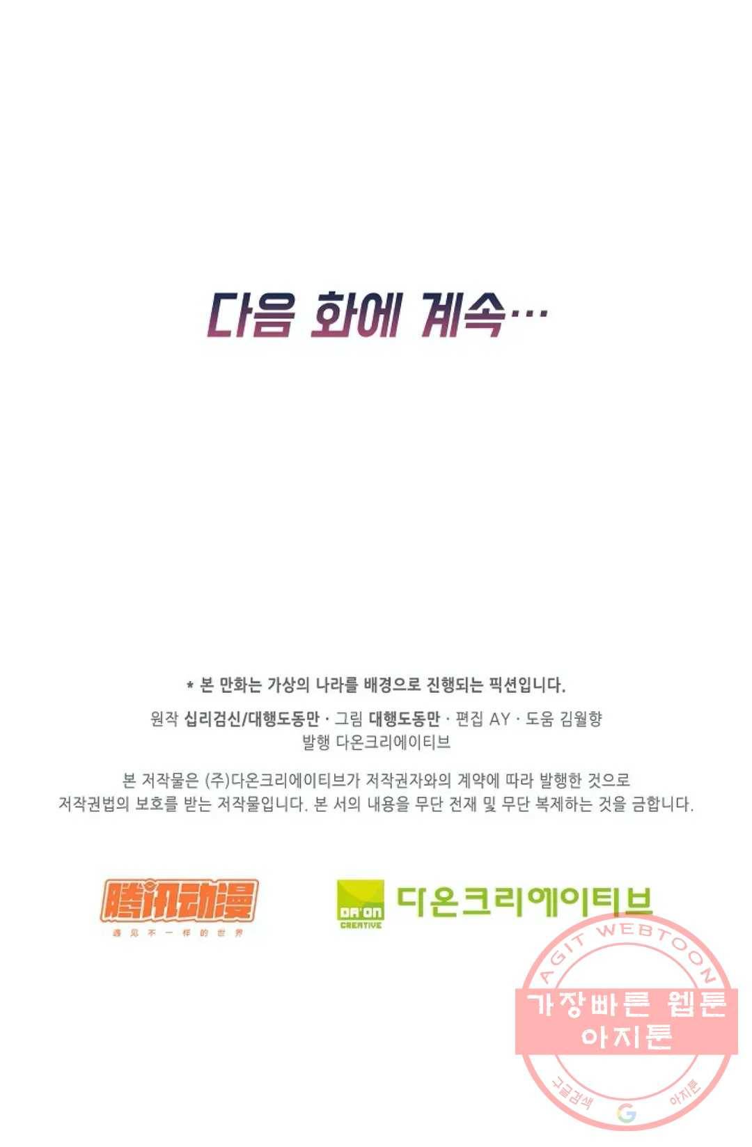 Retry: 다시 한번 최강 신선으로 487화 82