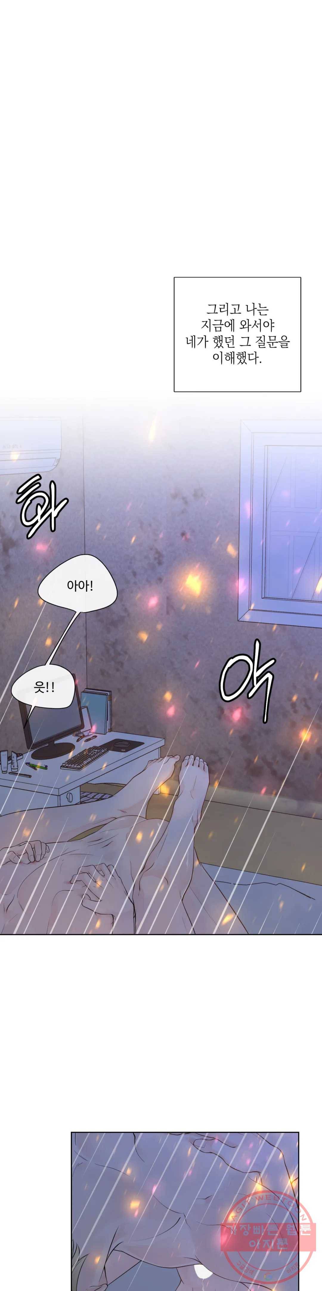 알파 메이트 42화 1