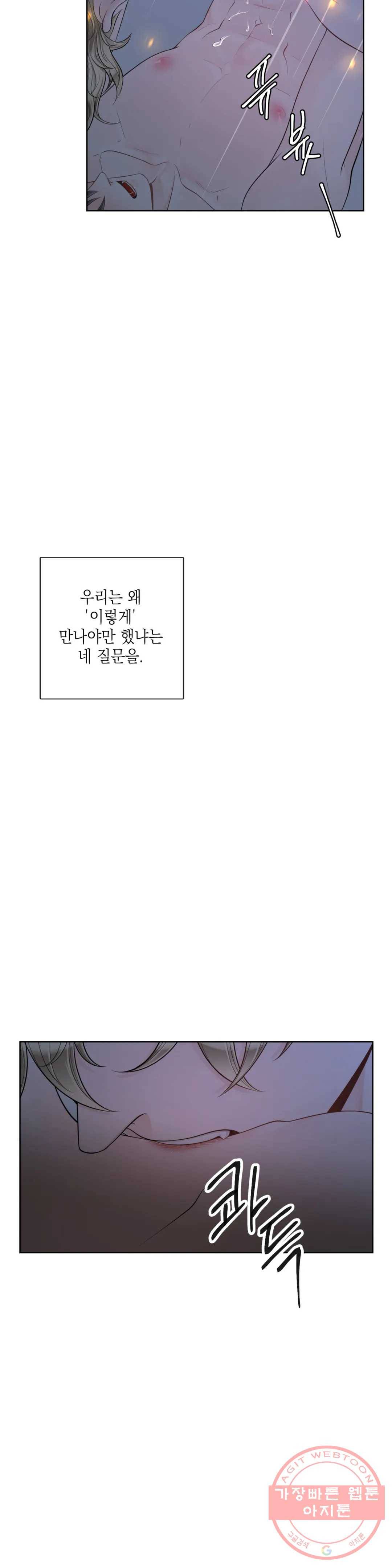 알파 메이트 42화 2