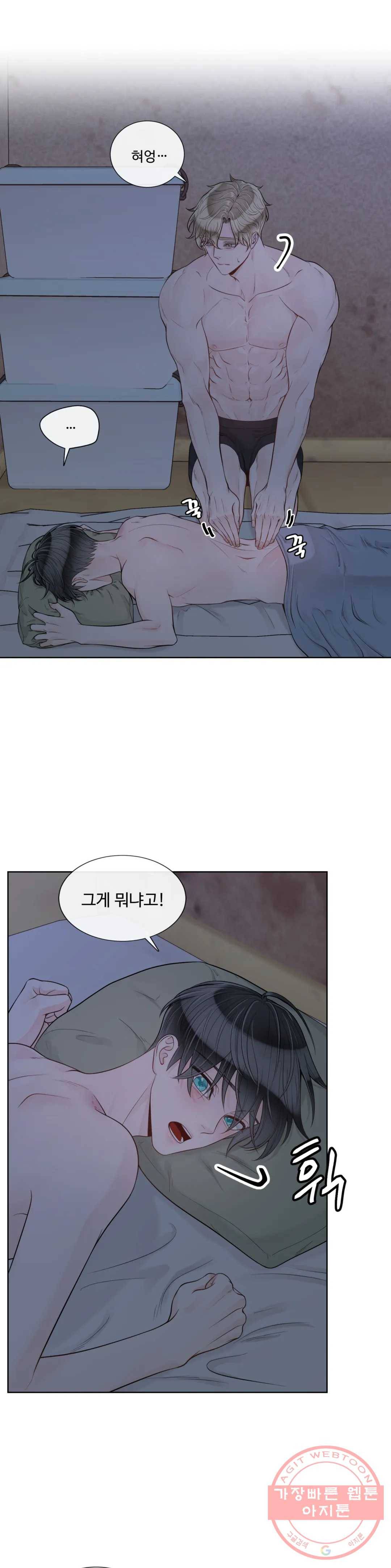 알파 메이트 42화 4