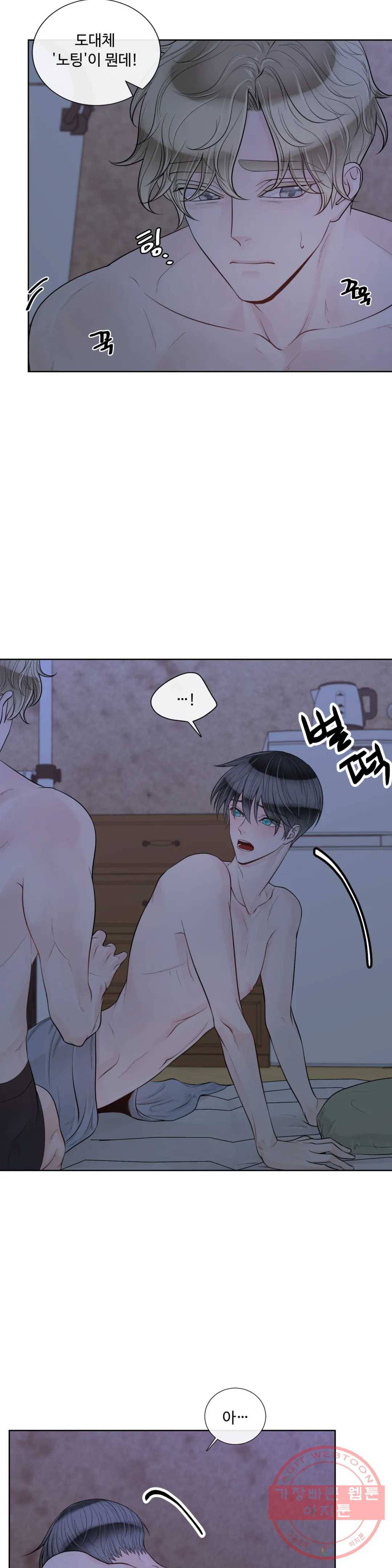 알파 메이트 42화 5