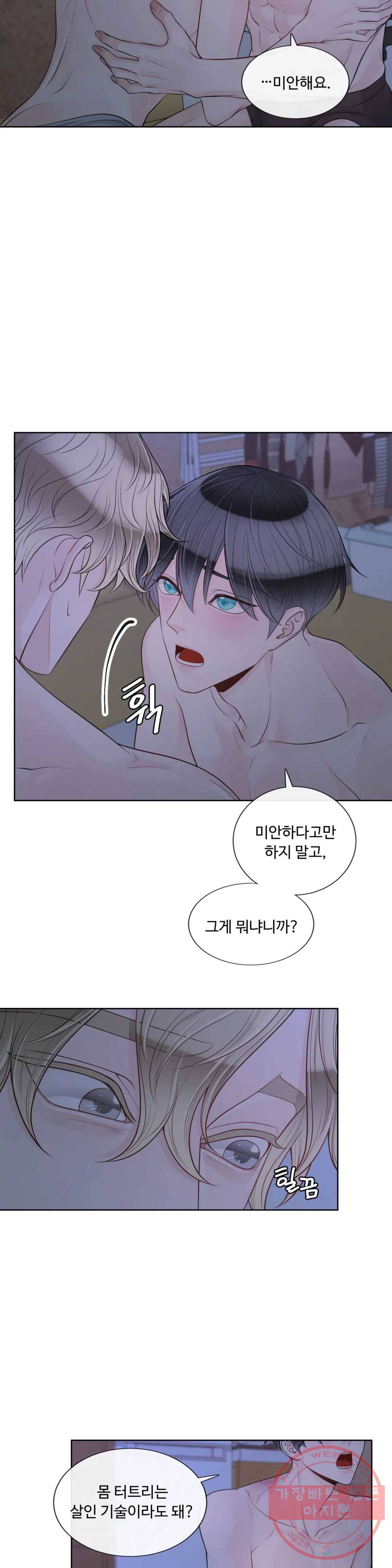 알파 메이트 42화 7