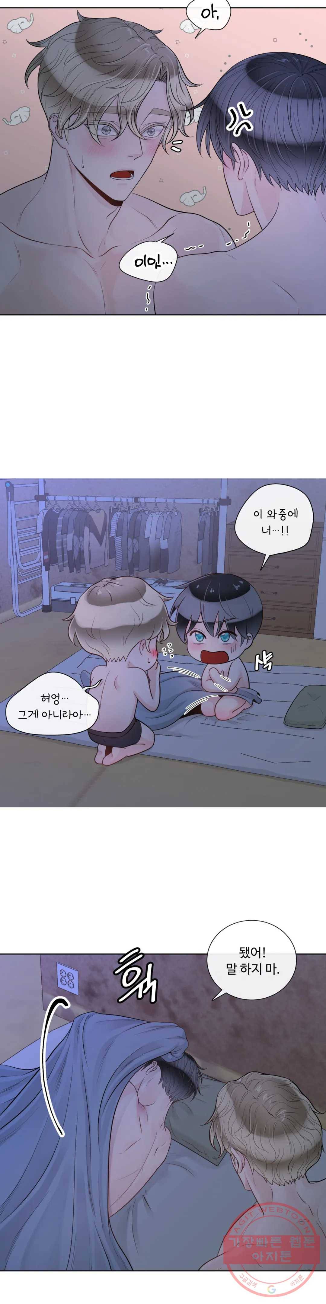 알파 메이트 42화 9