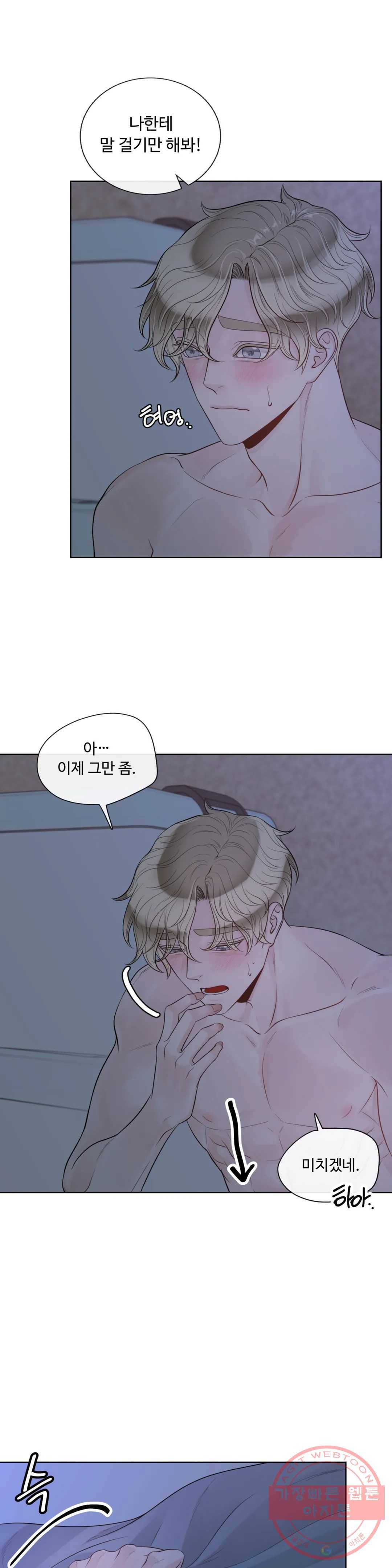 알파 메이트 42화 10