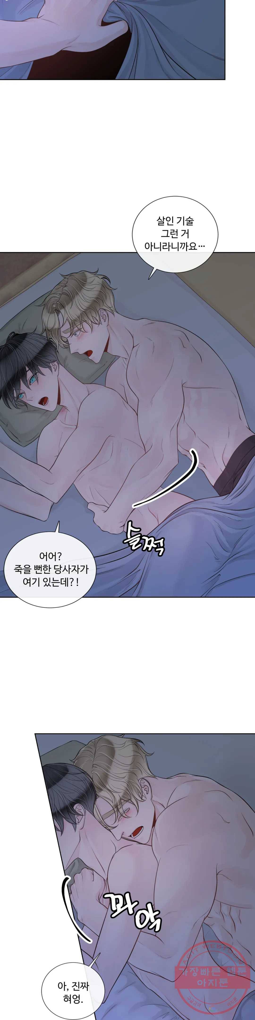 알파 메이트 42화 11