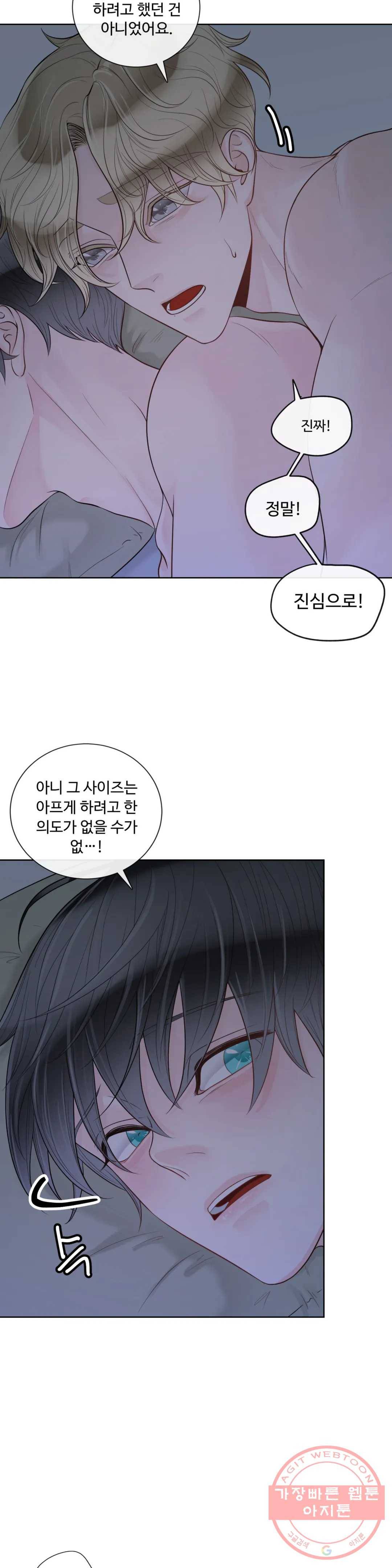알파 메이트 42화 13