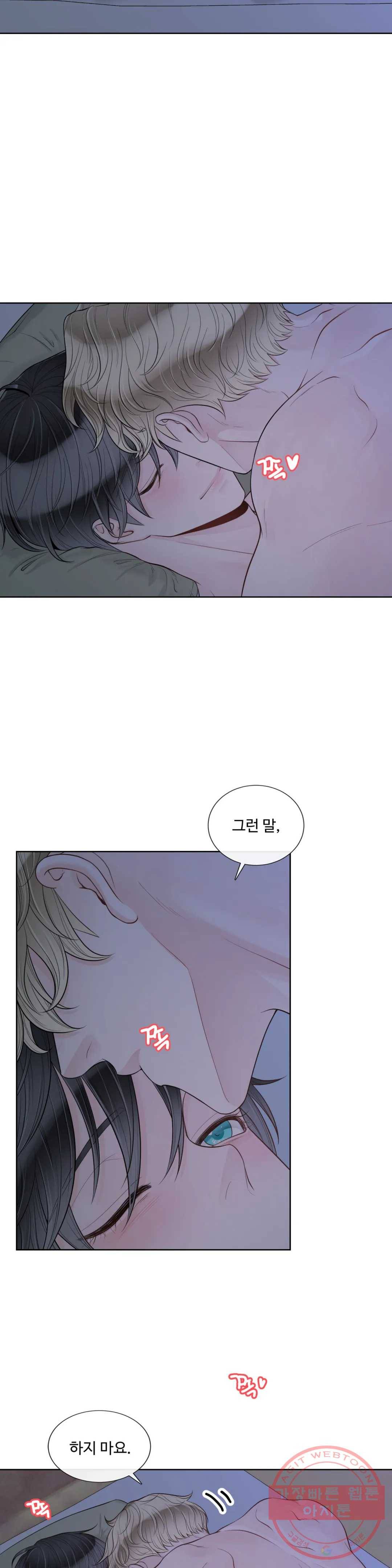 알파 메이트 42화 16