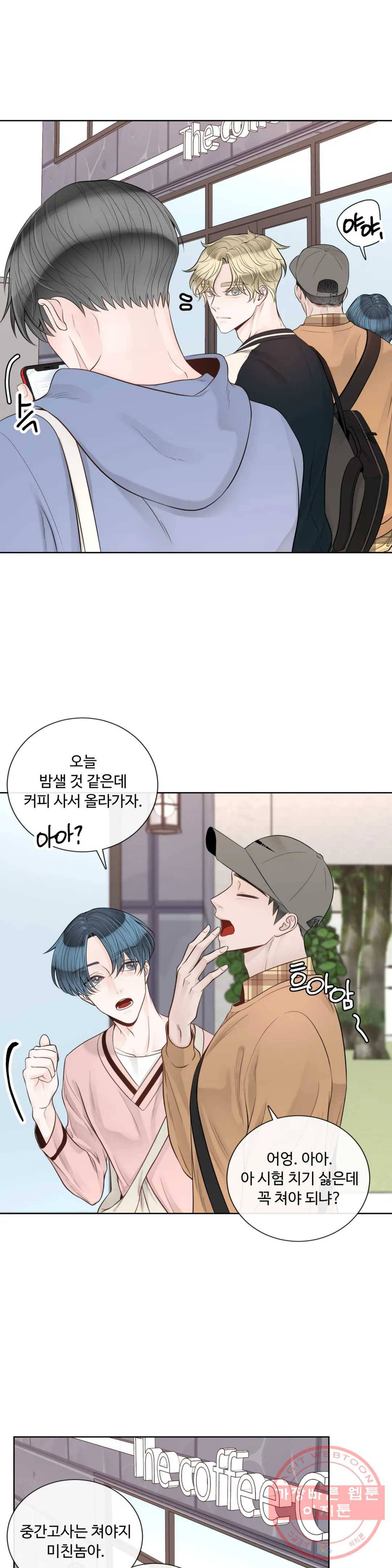 알파 메이트 42화 21