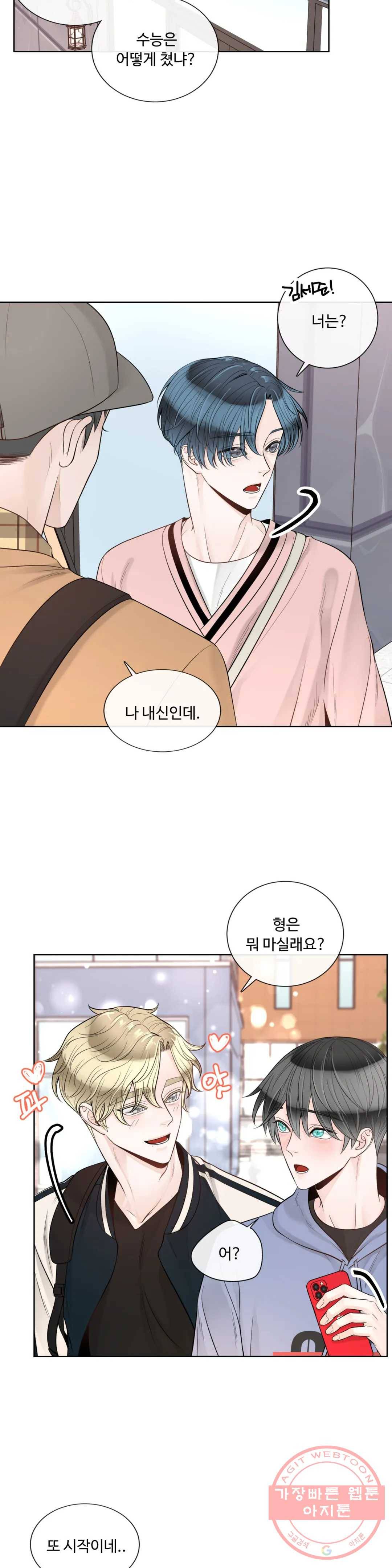 알파 메이트 42화 22