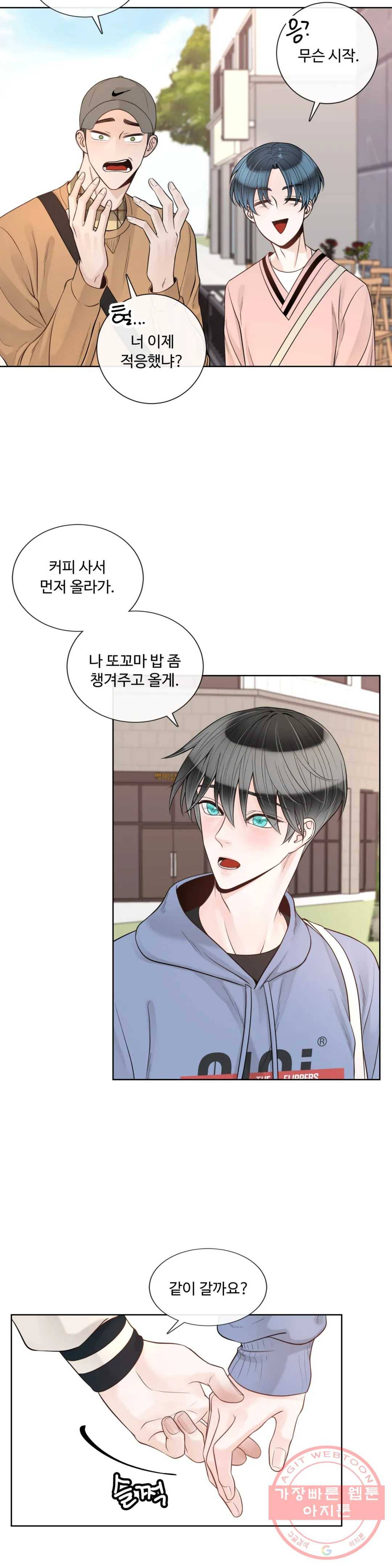 알파 메이트 42화 23