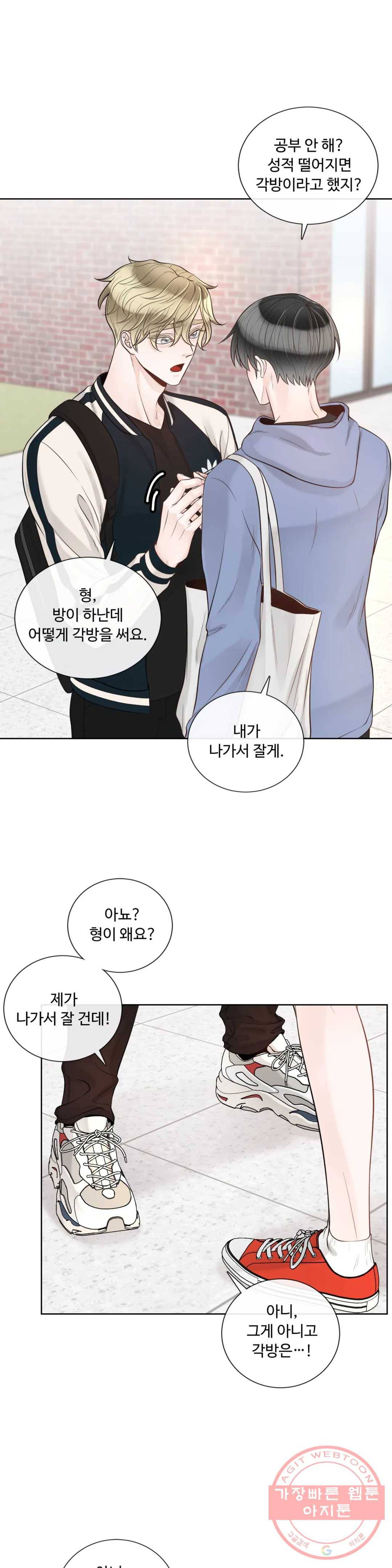 알파 메이트 42화 24