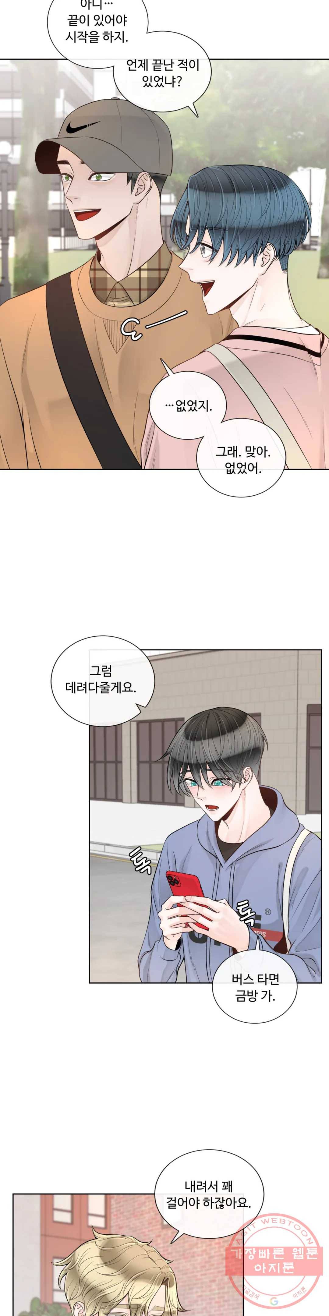 알파 메이트 42화 25