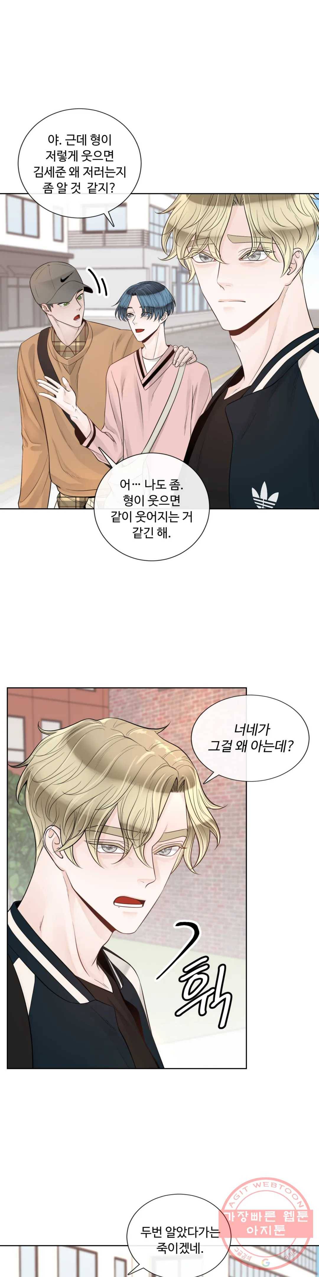 알파 메이트 42화 27